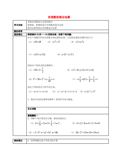 七年级数学上册 3.4 有理数的混合运算学案2(新版)青岛版