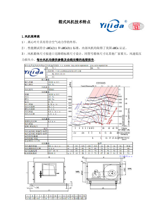 亿利达风机技术特点介绍110520