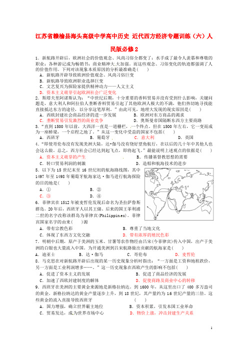 江苏省赣榆县海头高级中学高中历史近代西方经济专题训练(六)人民版必修2