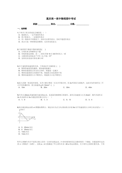 重庆高一高中物理期中考试带答案解析
