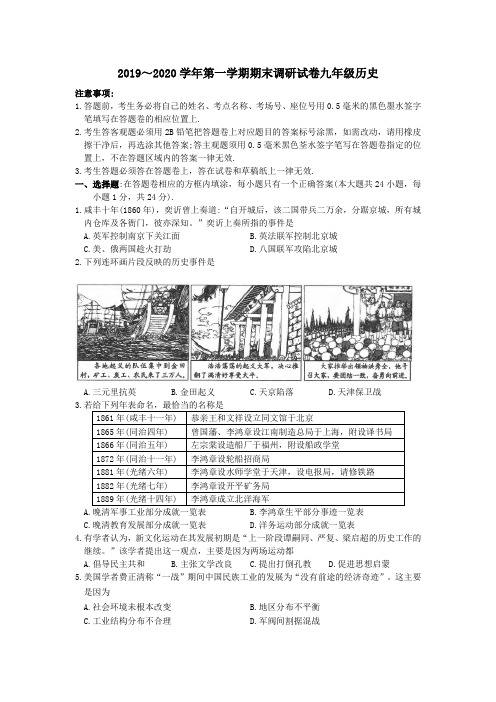 江苏省苏州工业园区2019_2020学年九年级历史上学期期末调研试题