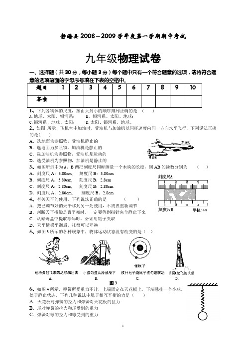 2010九年级物理第一学期试卷