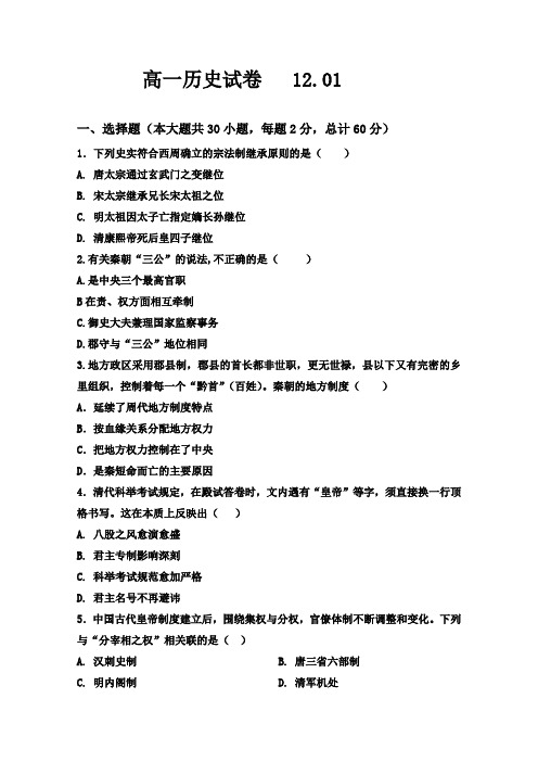 河南省兰考县第三高级中学2019-2020学年高一上学期周测(12.1)历史试题 Word版含答案