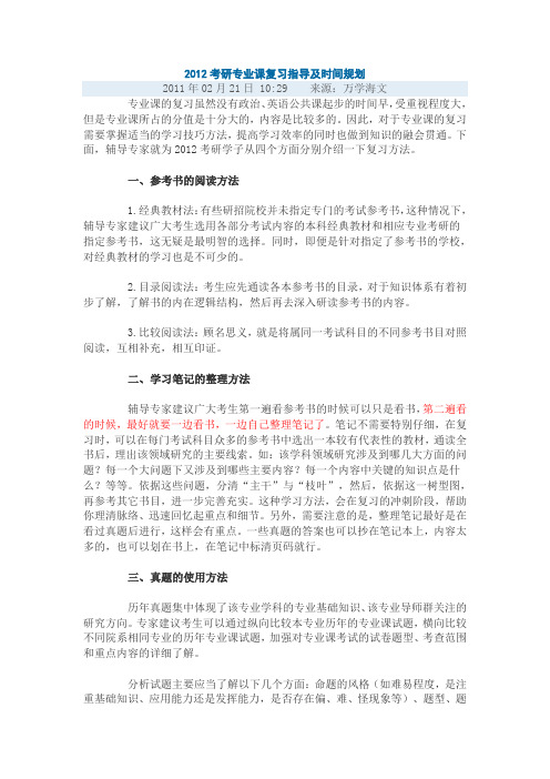 2013考研专业课复习指导及时间规划