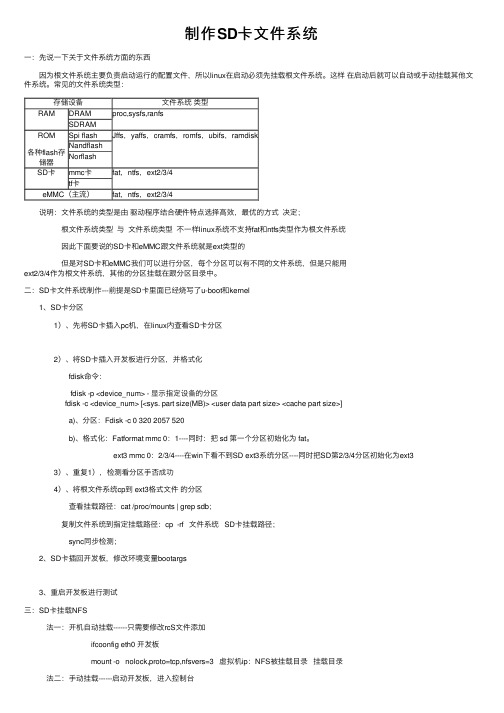 制作SD卡文件系统