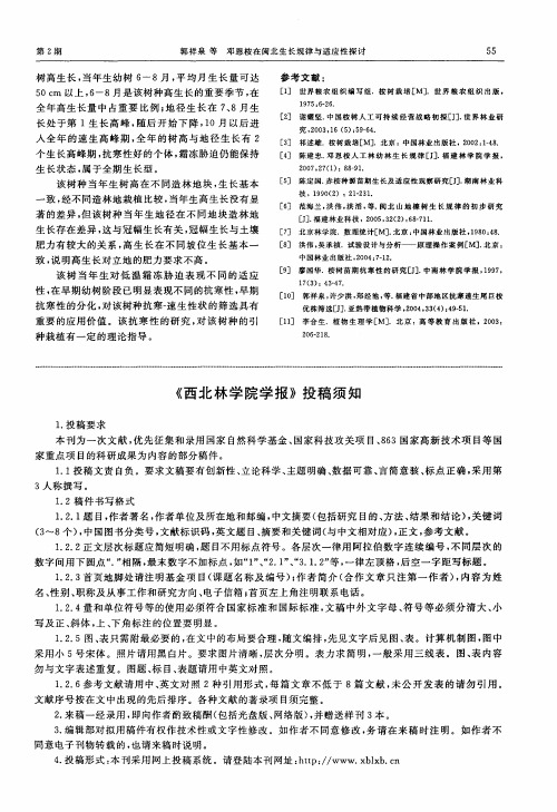 《西北林学院学报》投稿须知