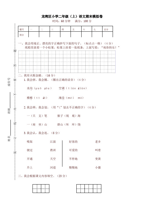 2019年 部编版小学二年级语文上册：龙湾区期末模拟卷