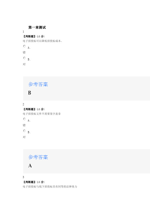 2020年智慧树知道网课《工程招投标与合同管理(山东联盟)》课后章节测试满分答案