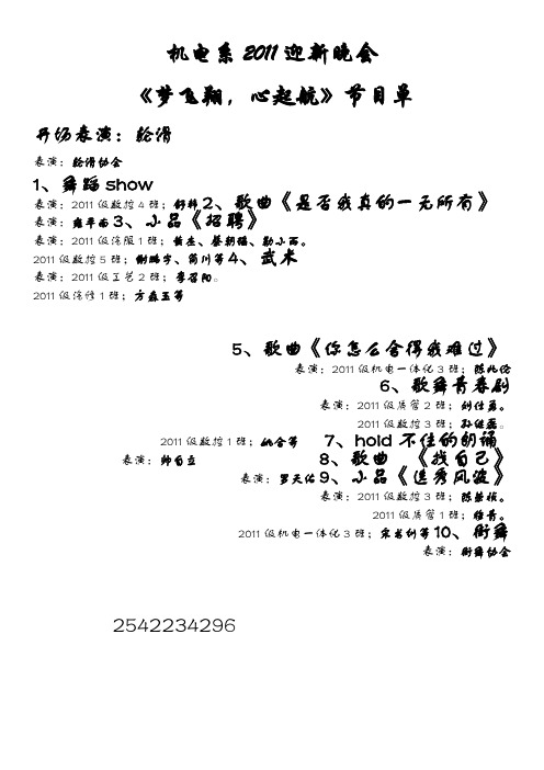 迎新晚会节目单