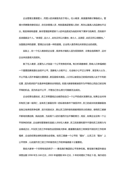 卢俊卿谈公平竞争在企业管理中的运用