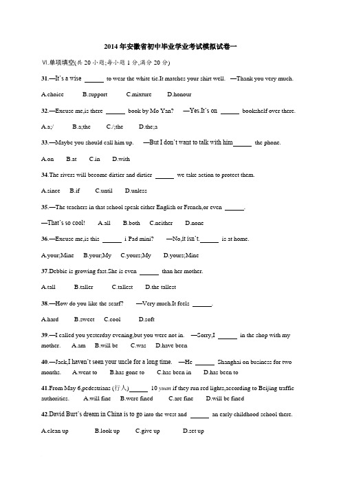 2014年安徽省初中毕业英语学业考试模拟试卷一