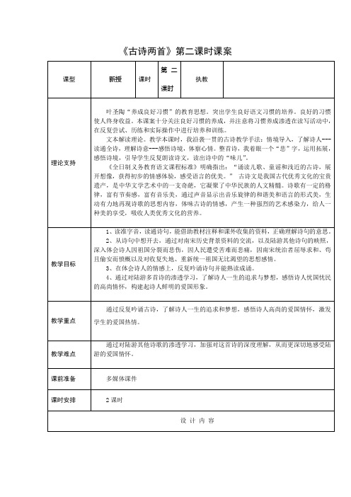 1小语六上《古诗两首》第二课时课案