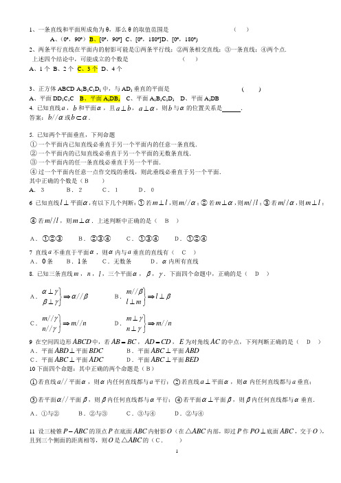 2.3直线 平面垂直的判定及其性质习题