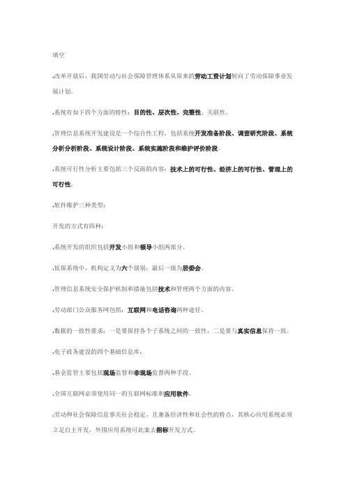 社会保障管理信息系统整理