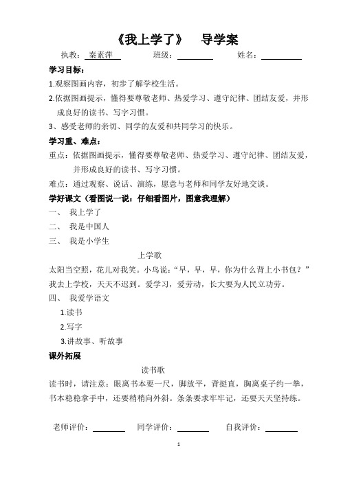 第1单元 识字(天地人,金木水火土,口耳目,日月水火,对韵歌) 导学案