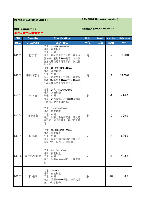 酒店大堂用品配置清单