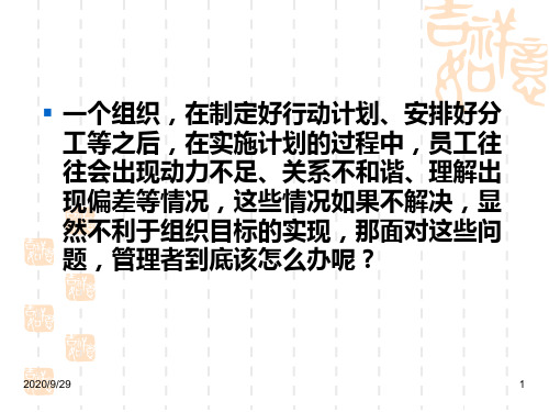 第七章 领导工作要点
