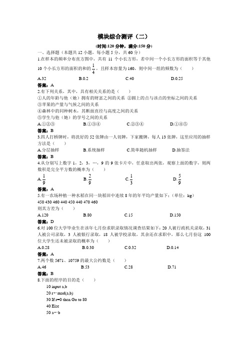 最新人教版高中数学必修3第三章数学3模块综合测评四(附答案)