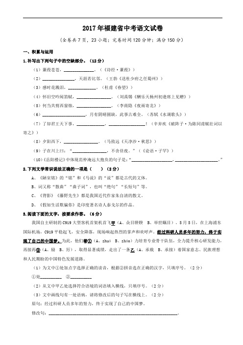 2017年福建省中考语文试题含答案