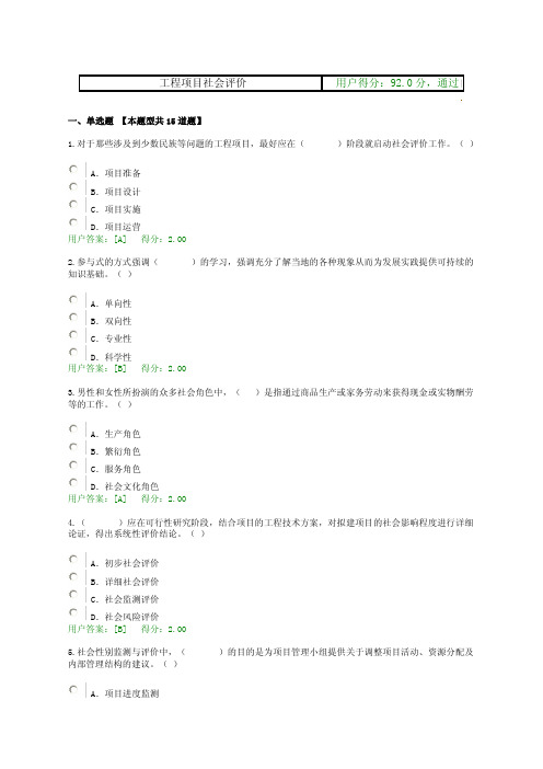 工程项目社会评价试题及答案