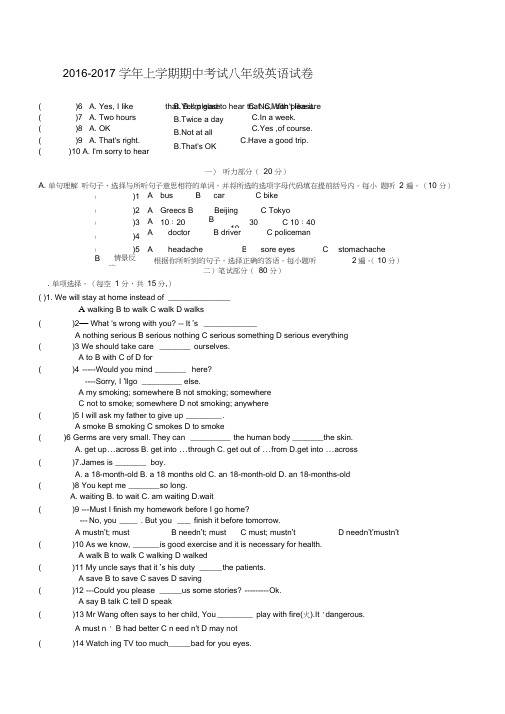 贵州省毕节市XX学校学仁爱版八级上期中考试英语试卷含答案