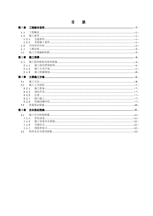 钢管桩施工方案范文文稿