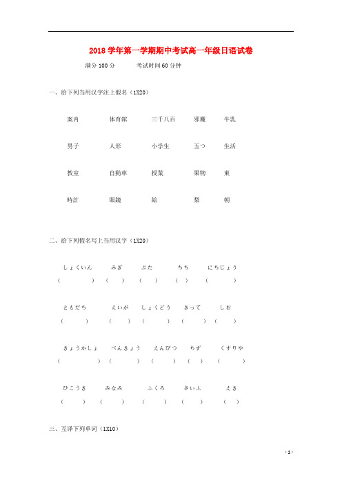 浙江省安吉县上墅私立高级中学2018_2019学年高一日语上学期期中试题无答案2018122802109