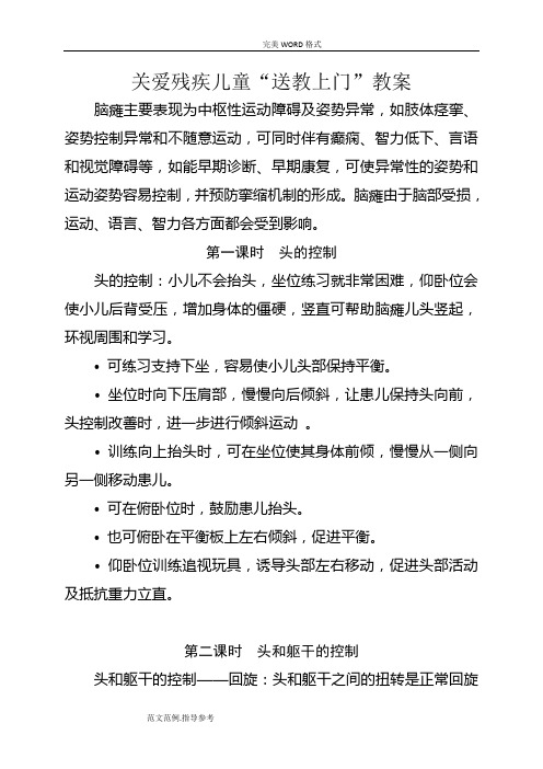 关爱残疾儿童教学案-视觉残疾儿童教学教案