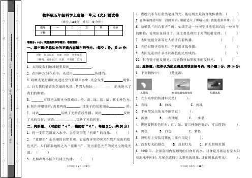 教科版五年级科学上册各单元测试卷及答案汇编(含四套题)