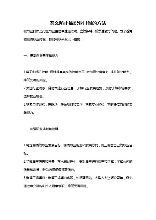 怎么防止被职业打假的方法