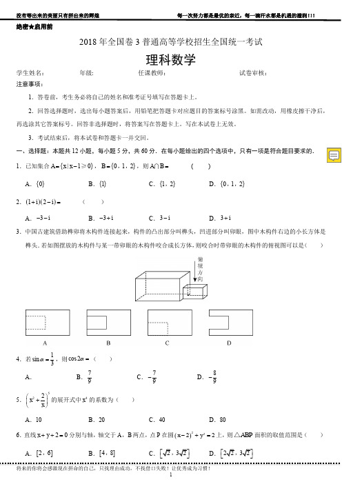 全国卷3高考真题理科数学含解析