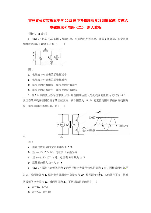 吉林省长春市第五中学2012中考物理总复习训练试题 专题六 电磁感应和电路(二) 版