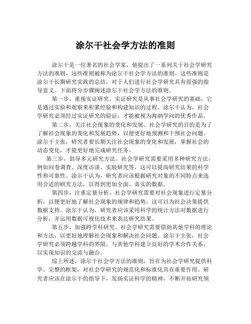 涂尔干社会学方法的准则