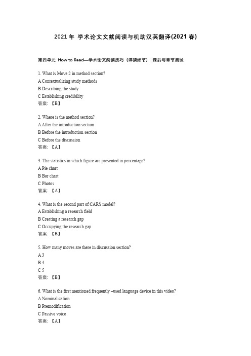 2021年 学术论文文献阅读与机助汉英翻译第四章答案