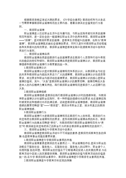 2017教师资格证中学综合素质知识点：教师职业道德