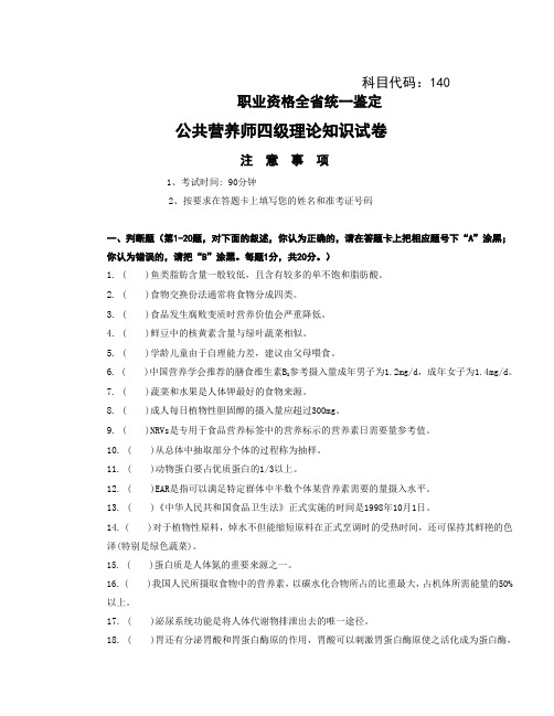 公共营养师四级理论试卷及答案(浙江)