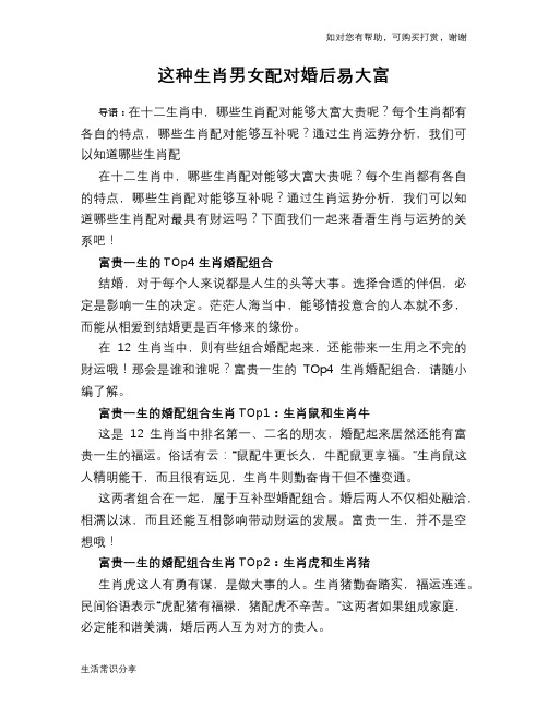 这种生肖男女配对婚后易大富