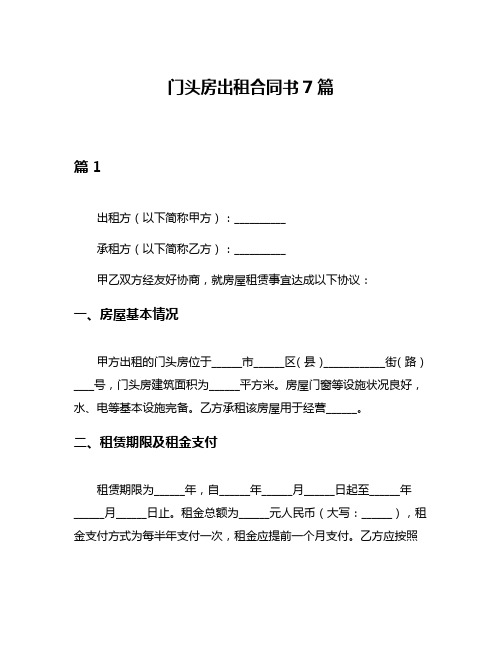 门头房出租合同书7篇