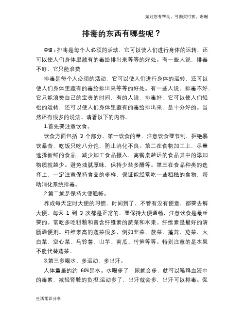 排毒的东西有哪些呢?