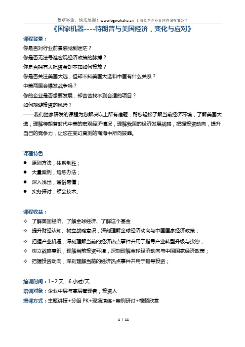 《国家机器----特朗普与美国经济,变化与应对》
