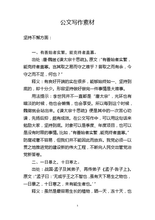 振奋人心 坚持不懈 公文写作素材 词句 形容词 诗 词