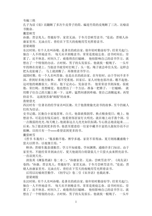 描述古人刻苦学习的十个成语及故事