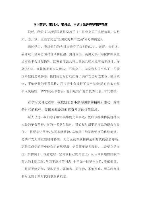 学习王继才先进党员有感