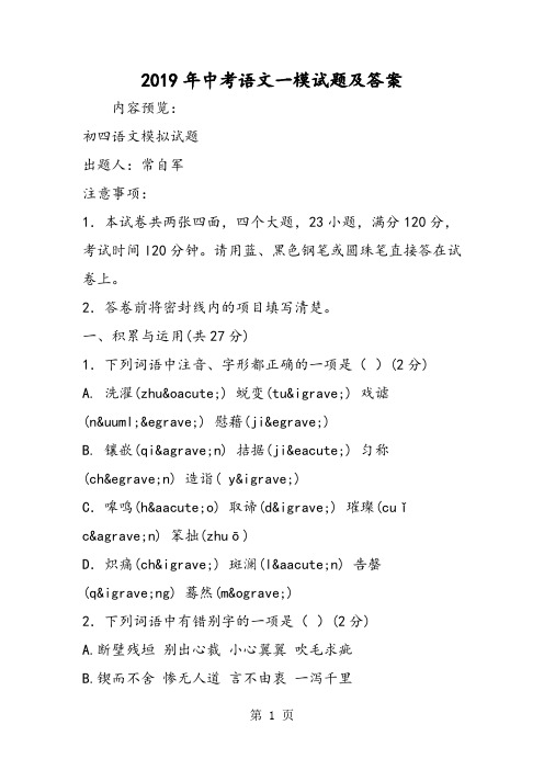 中考语文一模试题及答案-最新教学文档