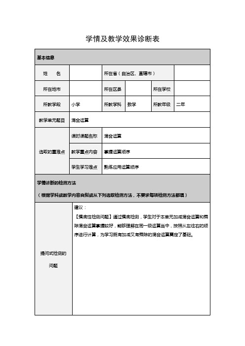 《混合运算》学情及教学效果诊断表