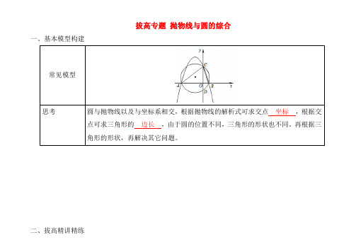 2020年九年级中考数学-拔高专题：抛物线和圆的综合(有答案)