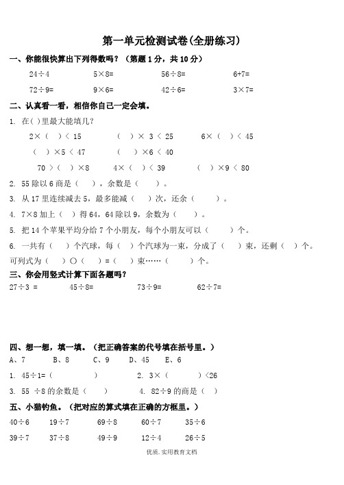 北师大版二年级数学下册第一--六单元检测练习-2