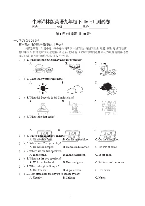 牛津译林版英语九年级下 Unit1 测试卷(word版附答案)