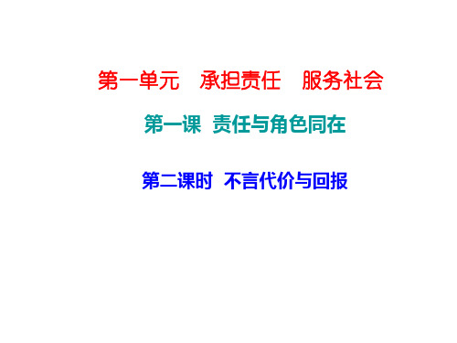 人教版九年级政治上册课件-第一单元 第一课 第二课时 不言代价与回报 (共13张PPT)