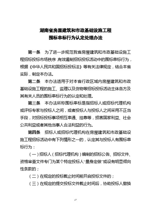 围标串标认定办法